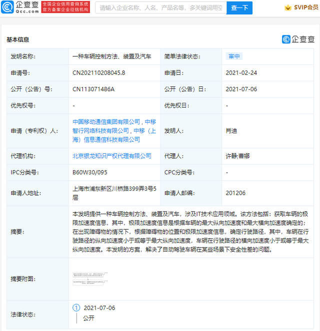 2021年7月16日中国移动公开车辆控制专利：可提高自动驾驶安全性